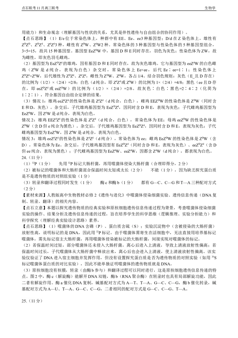 点石联考2025&mdash;2026学年度上学期高三年级11月份联合考试生物答案_251112辽宁省点石联考2025&mdash;2026学年度上学期高三年级11月份联合考试（全科）
