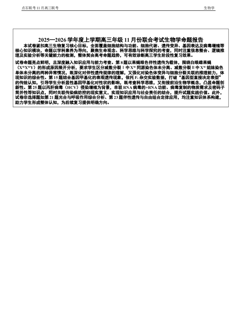 点石联考2025&mdash;2026学年度上学期高三年级11月份联合考试生物答案_251112辽宁省点石联考2025&mdash;2026学年度上学期高三年级11月份联合考试（全科）
