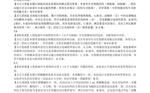 点石联考2025&mdash;2026学年度上学期高三年级11月份联合考试生物答案_251112辽宁省点石联考2025&mdash;2026学年度上学期高三年级11月份联合考试（全科）