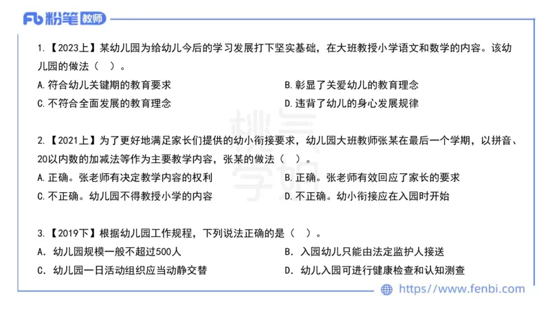 法律法规10-幼儿园工作规程+儿童权利公约-刘洛栖_4-教培资料-26年最新资料-同步更新_小学教资_012025下FB小学系统班_小学25下-综合素质_6.法律法规_讲义