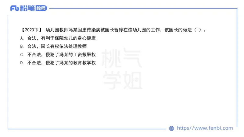 法律法规10-幼儿园工作规程+儿童权利公约-刘洛栖_4-教培资料-26年最新资料-同步更新_小学教资_012025下FB小学系统班_小学25下-综合素质_6.法律法规_讲义