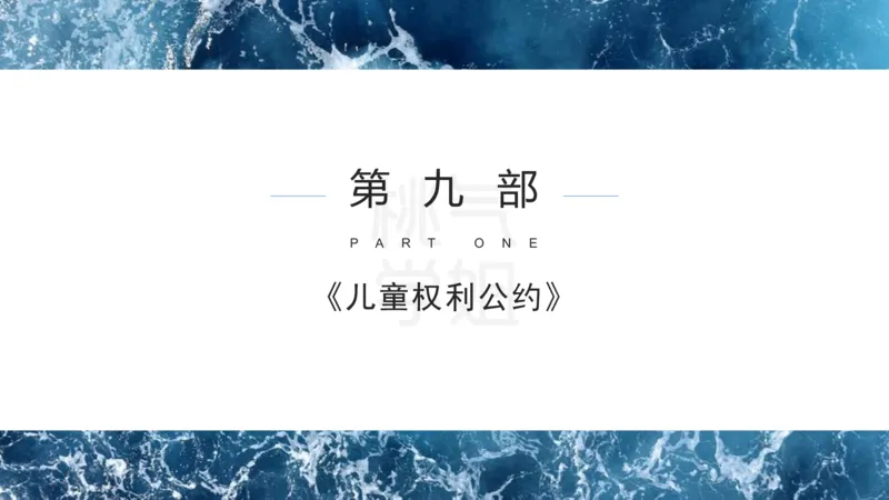 法律法规10-幼儿园工作规程+儿童权利公约-刘洛栖_4-教培资料-26年最新资料-同步更新_小学教资_012025下FB小学系统班_小学25下-综合素质_6.法律法规_讲义