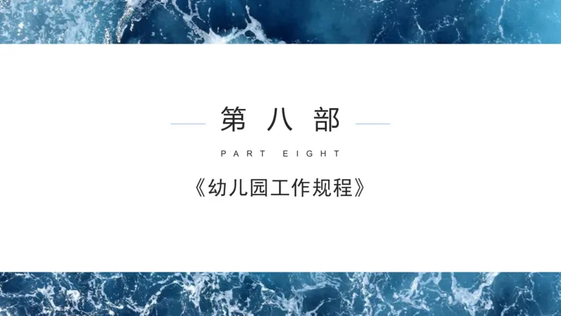 法律法规10-幼儿园工作规程+儿童权利公约-刘洛栖_4-教培资料-26年最新资料-同步更新_小学教资_012025下FB小学系统班_小学25下-综合素质_6.法律法规_讲义