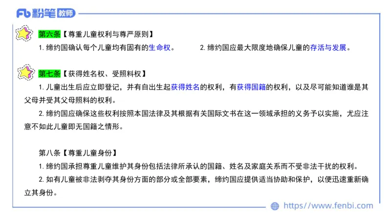 法律法规10-幼儿园工作规程+儿童权利公约-刘洛栖_4-教培资料-26年最新资料-同步更新_小学教资_012025下FB小学系统班_小学25下-综合素质_6.法律法规_讲义
