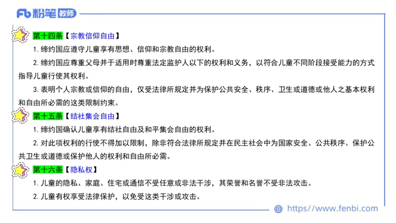 法律法规10-幼儿园工作规程+儿童权利公约-刘洛栖_4-教培资料-26年最新资料-同步更新_小学教资_012025下FB小学系统班_小学25下-综合素质_6.法律法规_讲义
