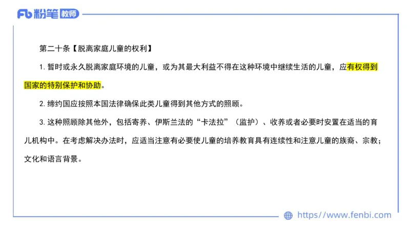 法律法规10-幼儿园工作规程+儿童权利公约-刘洛栖_4-教培资料-26年最新资料-同步更新_小学教资_012025下FB小学系统班_小学25下-综合素质_6.法律法规_讲义