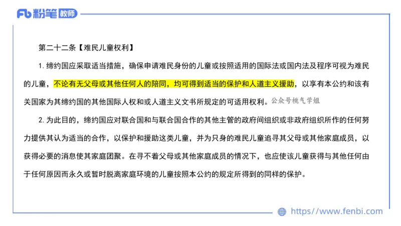 法律法规10-幼儿园工作规程+儿童权利公约-刘洛栖_4-教培资料-26年最新资料-同步更新_小学教资_012025下FB小学系统班_小学25下-综合素质_6.法律法规_讲义
