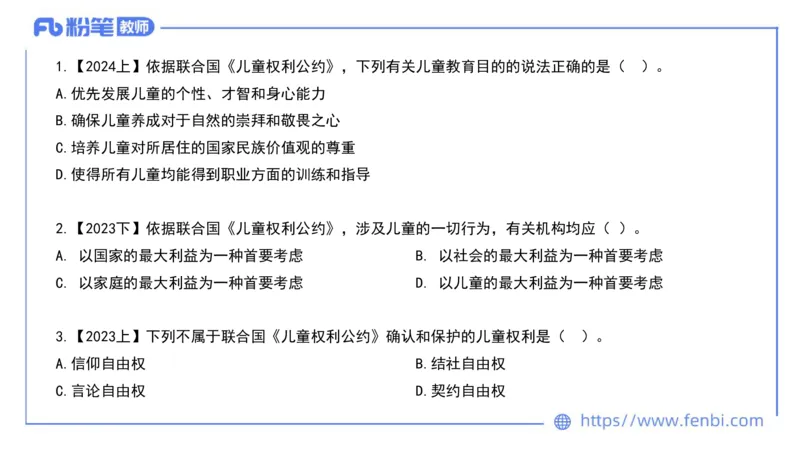 法律法规10-幼儿园工作规程+儿童权利公约-刘洛栖_4-教培资料-26年最新资料-同步更新_小学教资_012025下FB小学系统班_小学25下-综合素质_6.法律法规_讲义