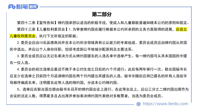法律法规10-幼儿园工作规程+儿童权利公约-刘洛栖_4-教培资料-26年最新资料-同步更新_小学教资_012025下FB小学系统班_小学25下-综合素质_6.法律法规_讲义