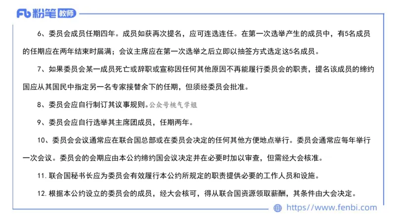 法律法规10-幼儿园工作规程+儿童权利公约-刘洛栖_4-教培资料-26年最新资料-同步更新_小学教资_012025下FB小学系统班_小学25下-综合素质_6.法律法规_讲义