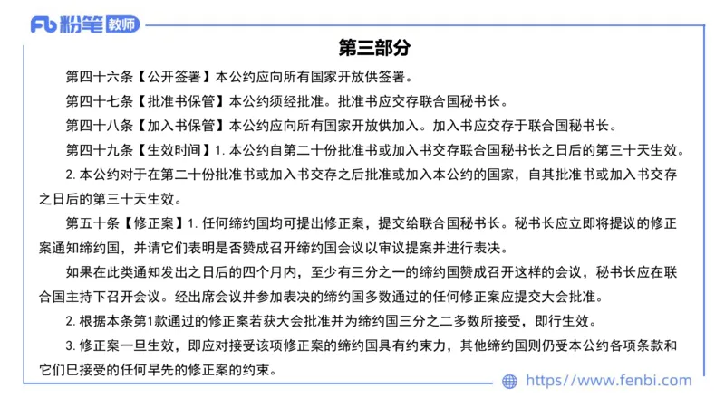 法律法规10-幼儿园工作规程+儿童权利公约-刘洛栖_4-教培资料-26年最新资料-同步更新_小学教资_012025下FB小学系统班_小学25下-综合素质_6.法律法规_讲义