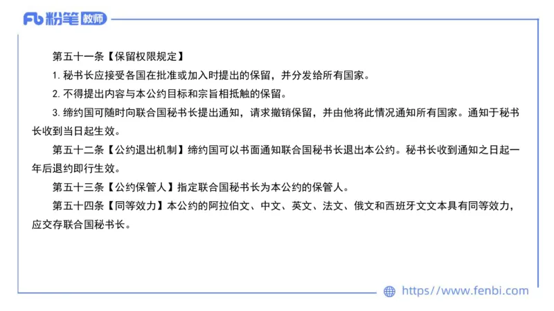 法律法规10-幼儿园工作规程+儿童权利公约-刘洛栖_4-教培资料-26年最新资料-同步更新_小学教资_012025下FB小学系统班_小学25下-综合素质_6.法律法规_讲义