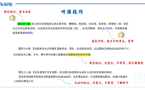 法律法规10-幼儿园工作规程+儿童权利公约-刘洛栖_4-教培资料-26年最新资料-同步更新_小学教资_012025下FB小学系统班_小学25下-综合素质_6.法律法规_讲义