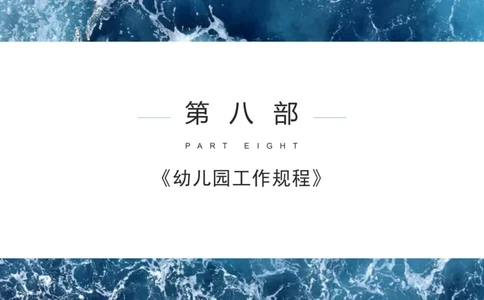 法律法规10-幼儿园工作规程+儿童权利公约-刘洛栖_4-教培资料-26年最新资料-同步更新_小学教资_012025下FB小学系统班_小学25下-综合素质_6.法律法规_讲义