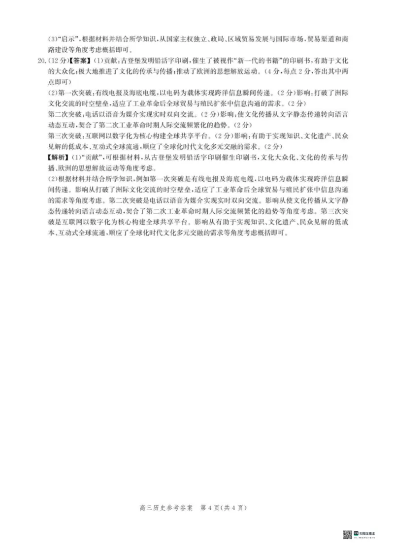 河北省沧衡名校联盟2025-2026学年高三上学期11月期中考试历史试题（含答案）_251118河北省沧衡名校联盟2025-2026学年高三上学期期中质量检测（全科）