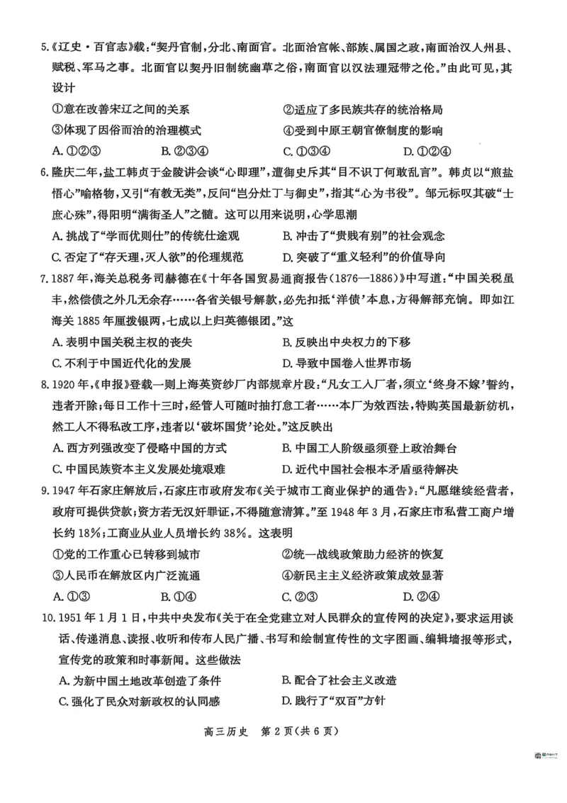 河北省沧衡名校联盟2025-2026学年高三上学期11月期中考试历史试题（含答案）_251118河北省沧衡名校联盟2025-2026学年高三上学期期中质量检测（全科）