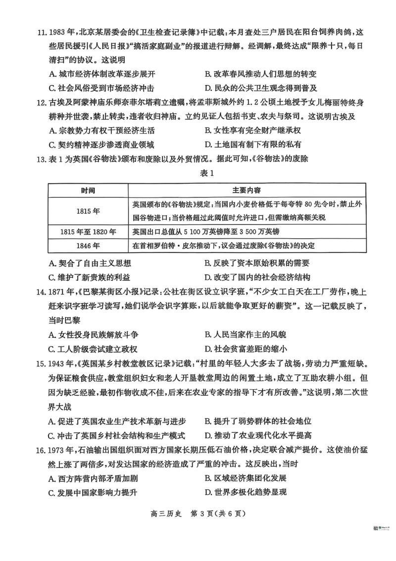 河北省沧衡名校联盟2025-2026学年高三上学期11月期中考试历史试题（含答案）_251118河北省沧衡名校联盟2025-2026学年高三上学期期中质量检测（全科）