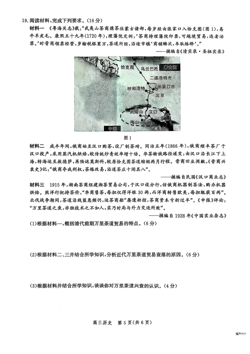 河北省沧衡名校联盟2025-2026学年高三上学期11月期中考试历史试题（含答案）_251118河北省沧衡名校联盟2025-2026学年高三上学期期中质量检测（全科）
