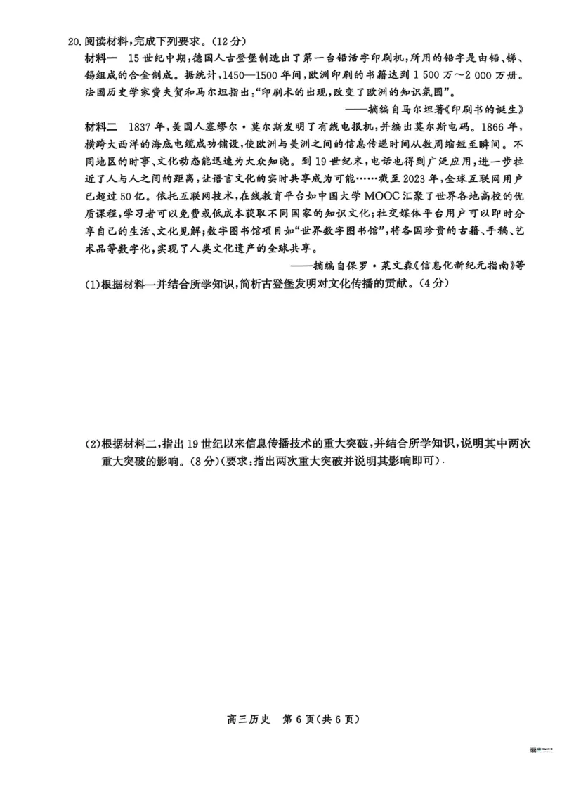 河北省沧衡名校联盟2025-2026学年高三上学期11月期中考试历史试题（含答案）_251118河北省沧衡名校联盟2025-2026学年高三上学期期中质量检测（全科）