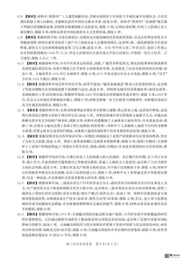 河北省沧衡名校联盟2025-2026学年高三上学期11月期中考试历史试题（含答案）_251118河北省沧衡名校联盟2025-2026学年高三上学期期中质量检测（全科）