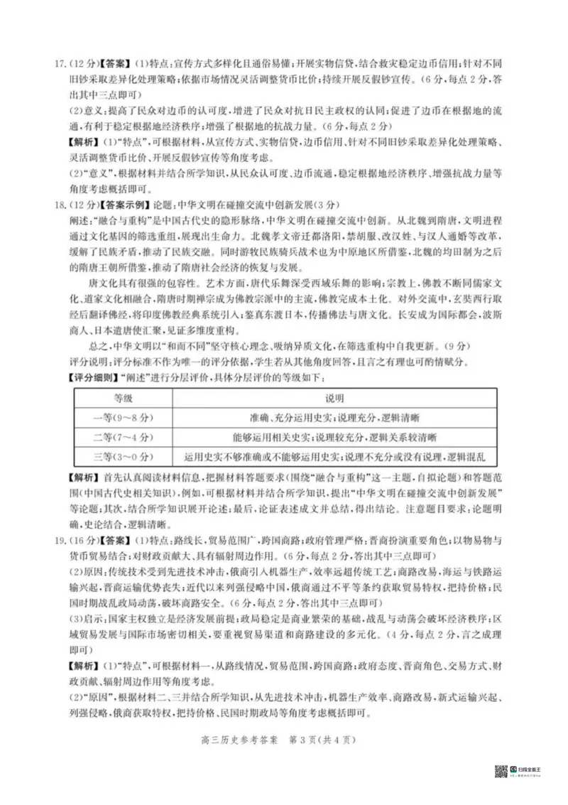 河北省沧衡名校联盟2025-2026学年高三上学期11月期中考试历史试题（含答案）_251118河北省沧衡名校联盟2025-2026学年高三上学期期中质量检测（全科）