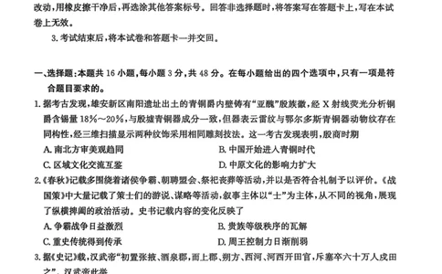 河北省沧衡名校联盟2025-2026学年高三上学期11月期中考试历史试题（含答案）_251118河北省沧衡名校联盟2025-2026学年高三上学期期中质量检测（全科）