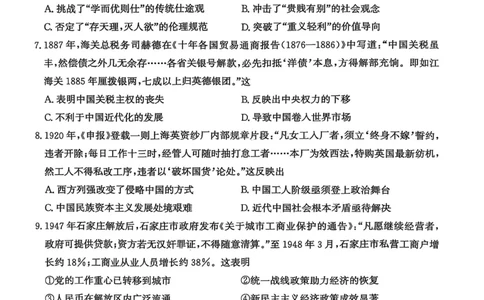 河北省沧衡名校联盟2025-2026学年高三上学期11月期中考试历史试题（含答案）_251118河北省沧衡名校联盟2025-2026学年高三上学期期中质量检测（全科）
