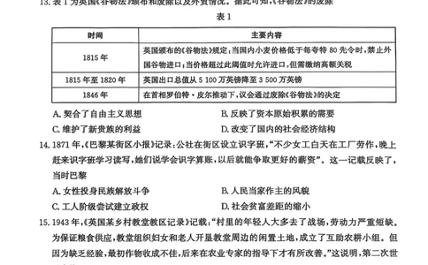 河北省沧衡名校联盟2025-2026学年高三上学期11月期中考试历史试题（含答案）_251118河北省沧衡名校联盟2025-2026学年高三上学期期中质量检测（全科）