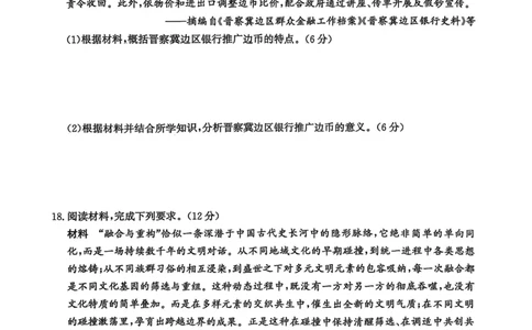 河北省沧衡名校联盟2025-2026学年高三上学期11月期中考试历史试题（含答案）_251118河北省沧衡名校联盟2025-2026学年高三上学期期中质量检测（全科）