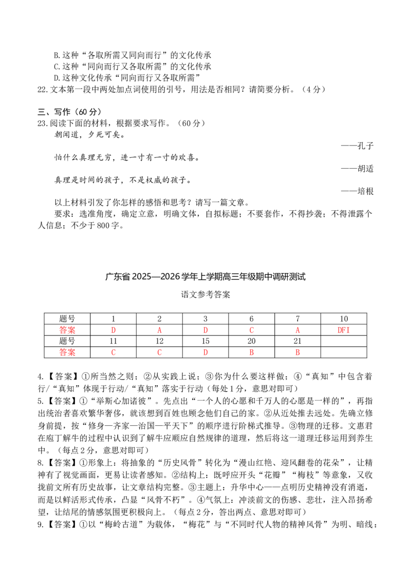 广东省领航高中联盟2025-2026学年高三上学期模拟考试语文试卷（含答案）_2025年12月_251202广东省2025-2026学年领航高中联盟高三毕业班模拟考试（全科）