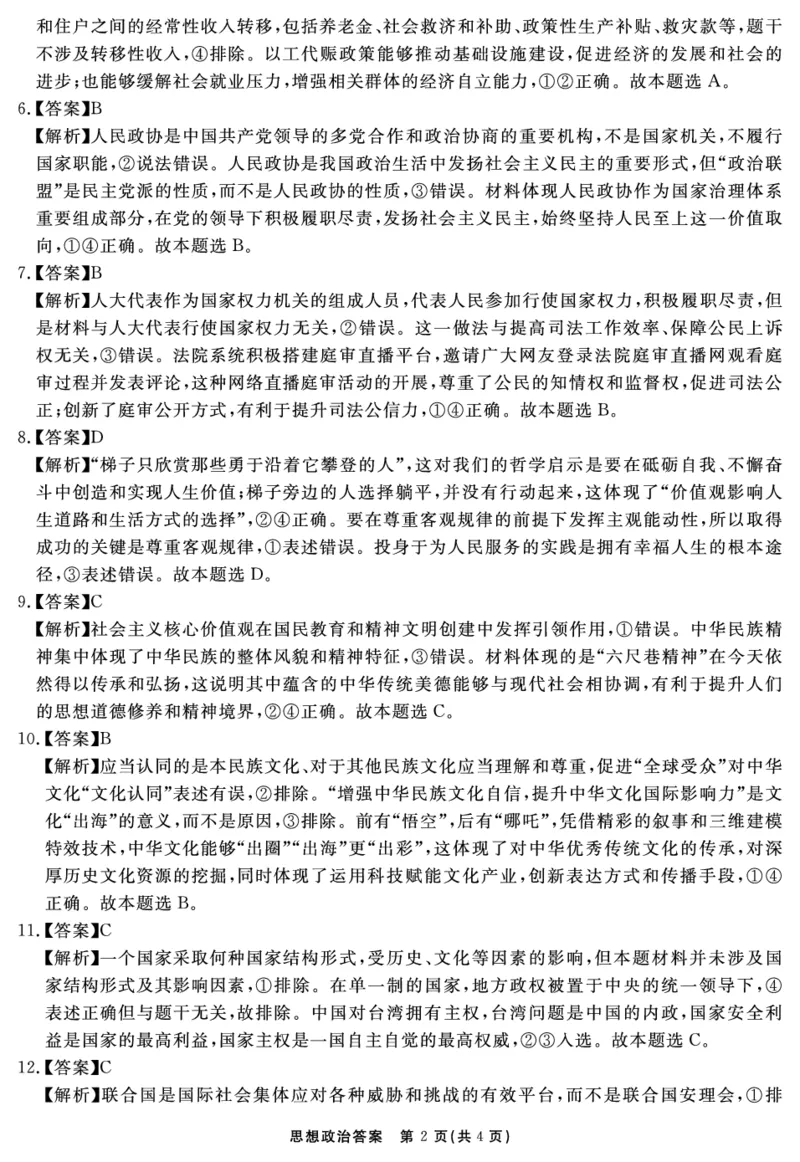 安徽省合肥一六八中学2025届高三最后一卷政治答案_2025年6月_250601安徽省合肥一六八中学2025届高三最后一卷（全科）