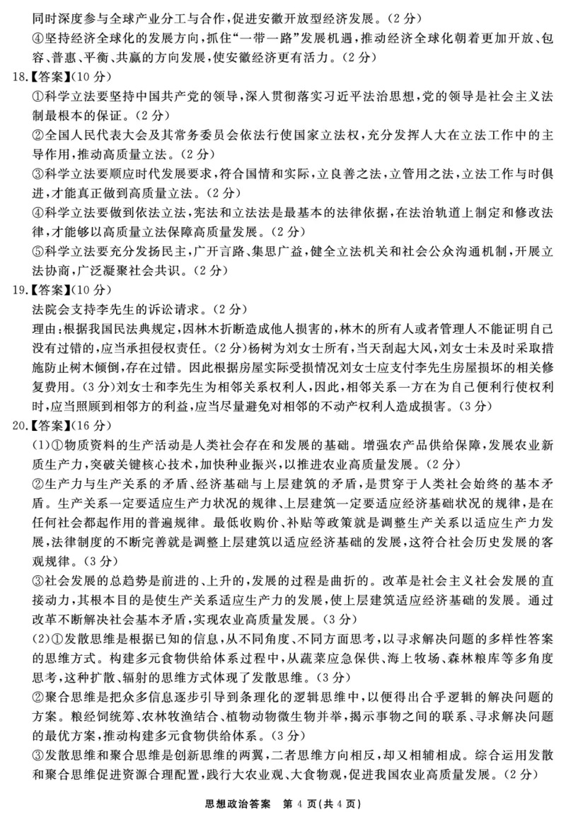 安徽省合肥一六八中学2025届高三最后一卷政治答案_2025年6月_250601安徽省合肥一六八中学2025届高三最后一卷（全科）
