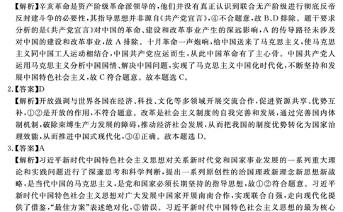 安徽省合肥一六八中学2025届高三最后一卷政治答案_2025年6月_250601安徽省合肥一六八中学2025届高三最后一卷（全科）