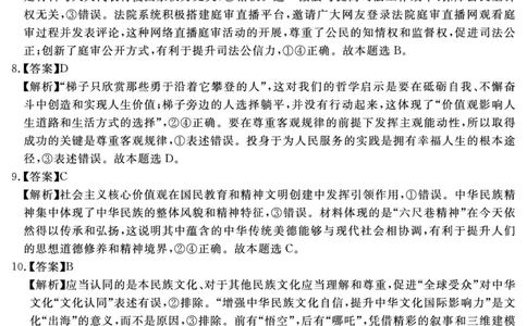 安徽省合肥一六八中学2025届高三最后一卷政治答案_2025年6月_250601安徽省合肥一六八中学2025届高三最后一卷（全科）