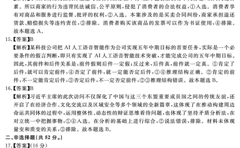 安徽省合肥一六八中学2025届高三最后一卷政治答案_2025年6月_250601安徽省合肥一六八中学2025届高三最后一卷（全科）