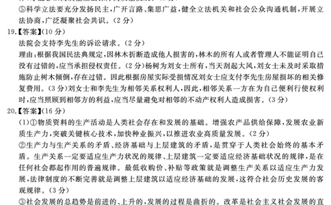 安徽省合肥一六八中学2025届高三最后一卷政治答案_2025年6月_250601安徽省合肥一六八中学2025届高三最后一卷（全科）