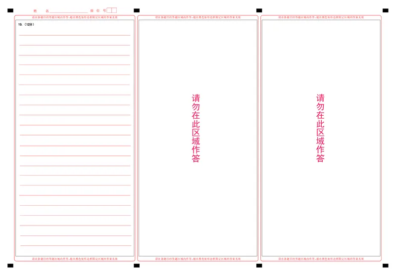 恩施高中、夷陵中学、郧阳中学2025届高三确定卷历史答题卡_2025年6月_250601湖北省（恩施高中、夷陵中学、郧阳中学）2025届高三确定卷（全科）