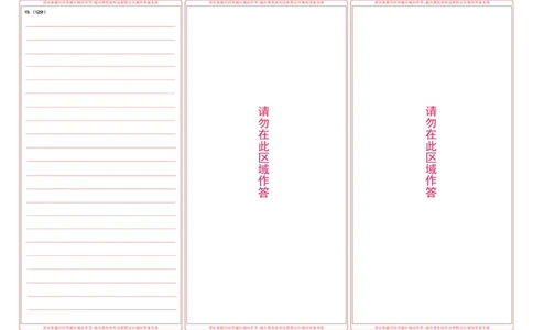 恩施高中、夷陵中学、郧阳中学2025届高三确定卷历史答题卡_2025年6月_250601湖北省（恩施高中、夷陵中学、郧阳中学）2025届高三确定卷（全科）