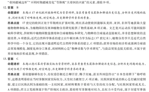 历史B卷安徽高三12月考答案_2025年12月_251222安徽省天一大联考2025-2026学年高三上学期12月联考（全科）_安徽高三12月考答案