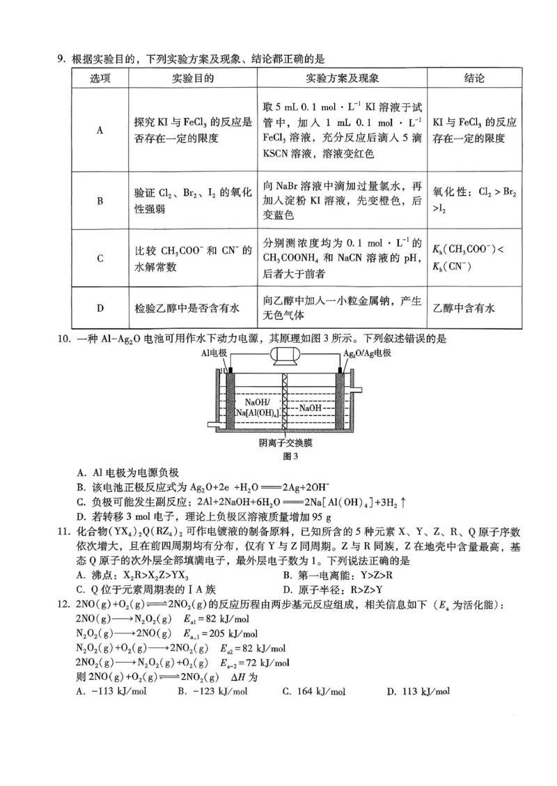 巴蜀中学2026届高考适应性月考卷（四）化学_2025年12月_251203重庆市巴蜀中学2026届高考适应性月考卷（四）（全科）