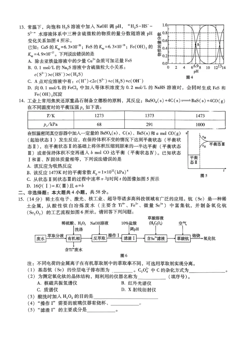 巴蜀中学2026届高考适应性月考卷（四）化学_2025年12月_251203重庆市巴蜀中学2026届高考适应性月考卷（四）（全科）