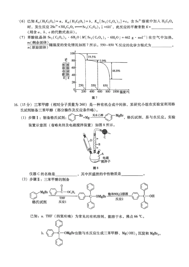 巴蜀中学2026届高考适应性月考卷（四）化学_2025年12月_251203重庆市巴蜀中学2026届高考适应性月考卷（四）（全科）