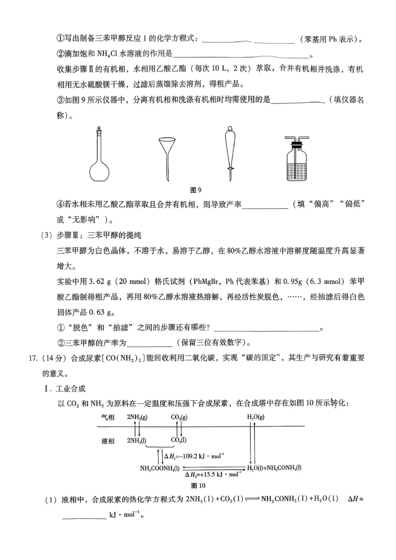 巴蜀中学2026届高考适应性月考卷（四）化学_2025年12月_251203重庆市巴蜀中学2026届高考适应性月考卷（四）（全科）