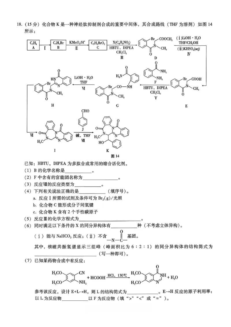 巴蜀中学2026届高考适应性月考卷（四）化学_2025年12月_251203重庆市巴蜀中学2026届高考适应性月考卷（四）（全科）