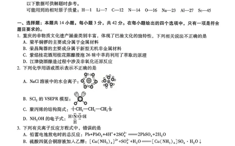 巴蜀中学2026届高考适应性月考卷（四）化学_2025年12月_251203重庆市巴蜀中学2026届高考适应性月考卷（四）（全科）