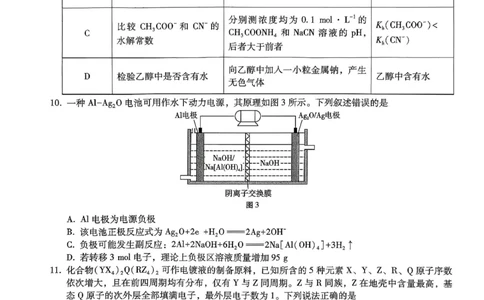 巴蜀中学2026届高考适应性月考卷（四）化学_2025年12月_251203重庆市巴蜀中学2026届高考适应性月考卷（四）（全科）