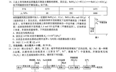 巴蜀中学2026届高考适应性月考卷（四）化学_2025年12月_251203重庆市巴蜀中学2026届高考适应性月考卷（四）（全科）