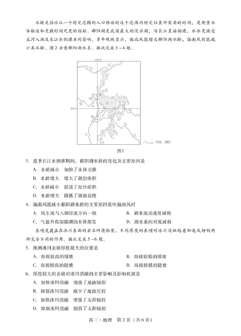 肇庆高三一模试卷&middot;地理肇庆高三一模试卷&middot;地理_251107广东省肇庆市2026届高三上学期第一次模拟考试（全科）_广东省肇庆市2026届高三上学期第一次模拟考试地理含答案