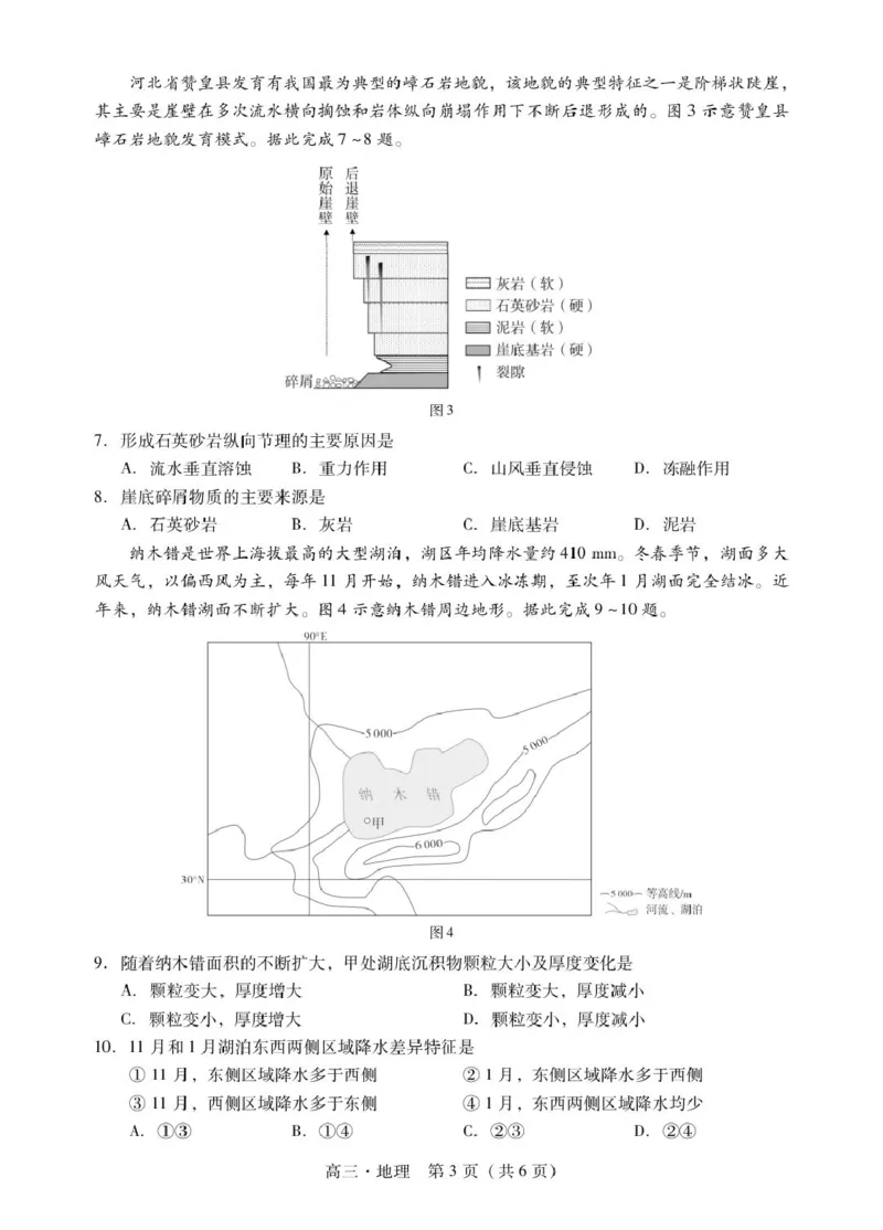 肇庆高三一模试卷&middot;地理肇庆高三一模试卷&middot;地理_251107广东省肇庆市2026届高三上学期第一次模拟考试（全科）_广东省肇庆市2026届高三上学期第一次模拟考试地理含答案