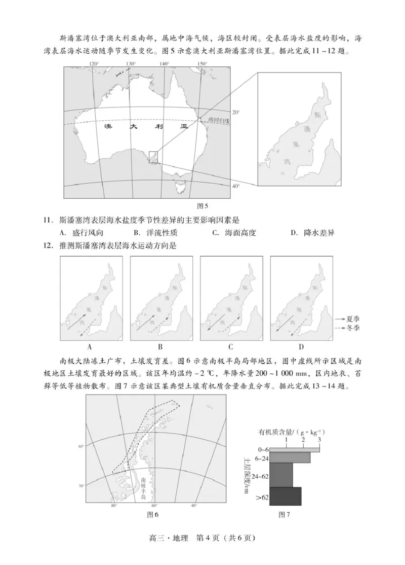 肇庆高三一模试卷&middot;地理肇庆高三一模试卷&middot;地理_251107广东省肇庆市2026届高三上学期第一次模拟考试（全科）_广东省肇庆市2026届高三上学期第一次模拟考试地理含答案